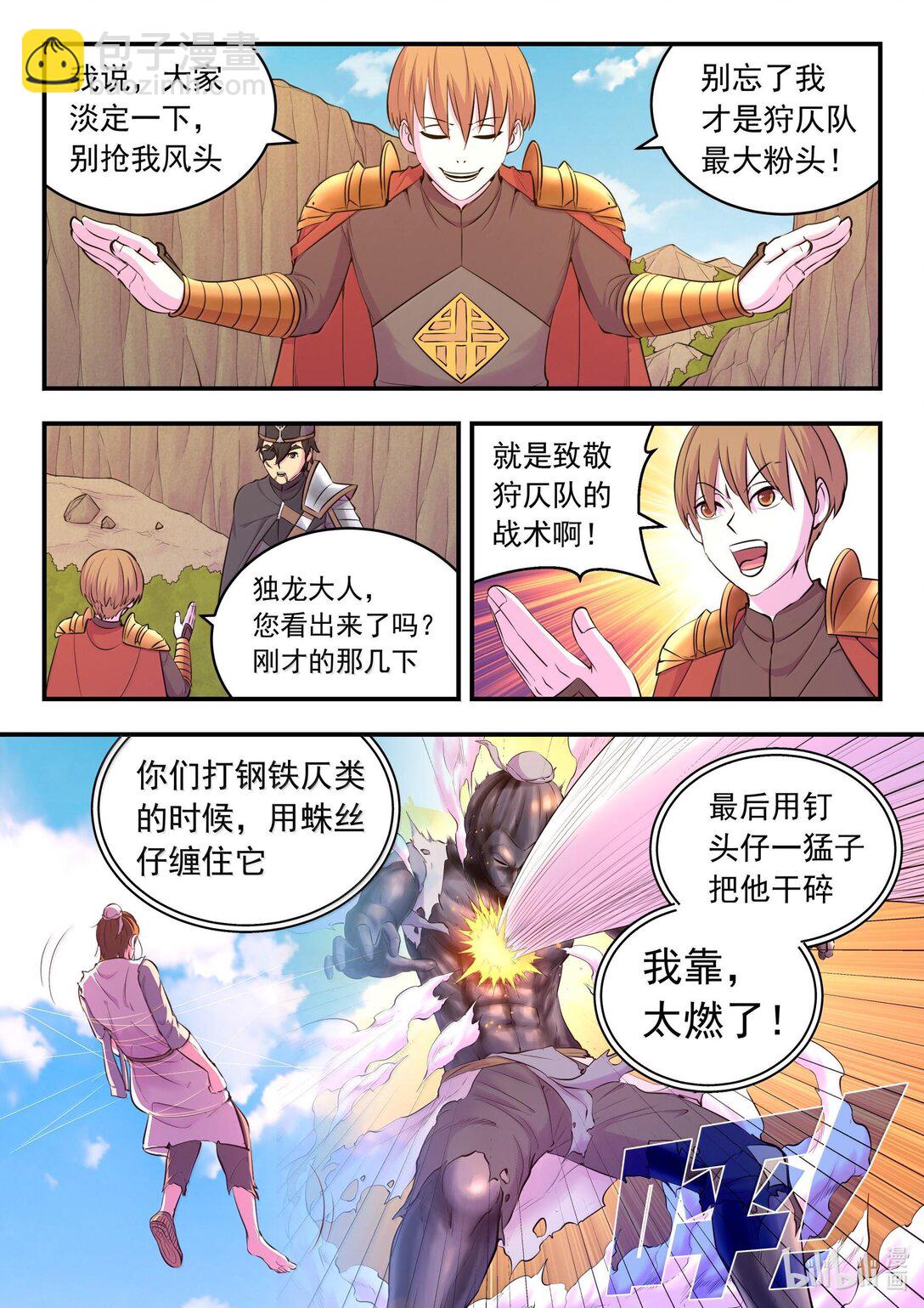 237 去往前线-第241话