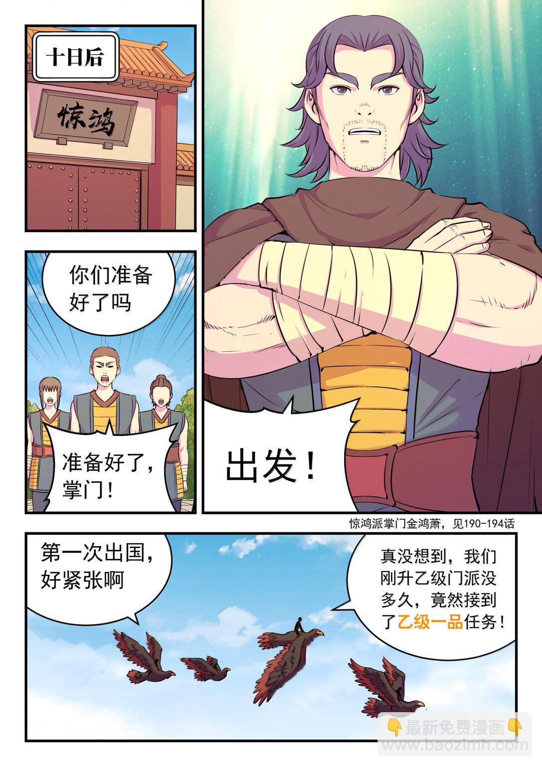 239 敬候差遣-第243话