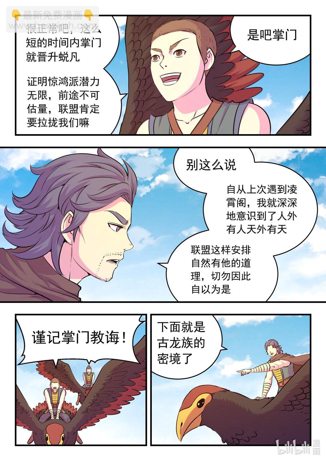 239 敬候差遣-第243话