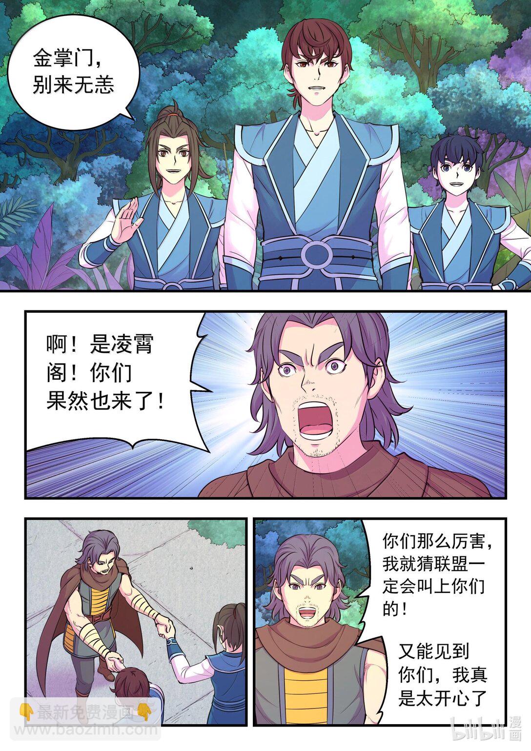 239 敬候差遣-第243话