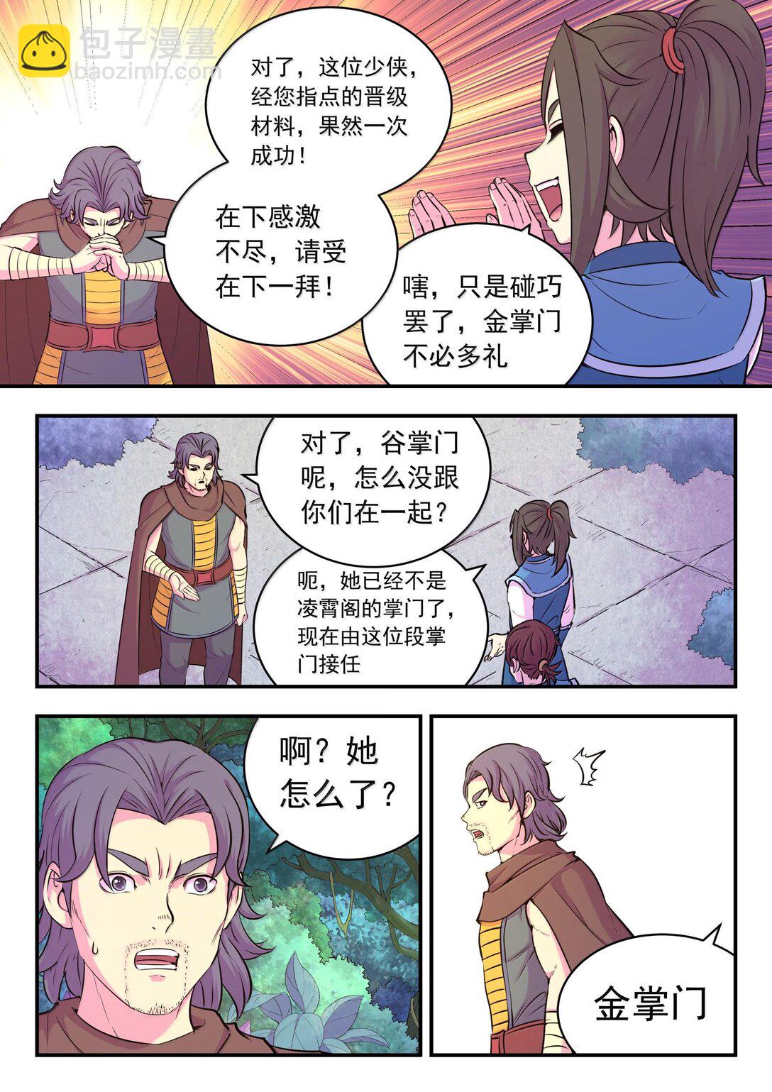 239 敬候差遣-第243话