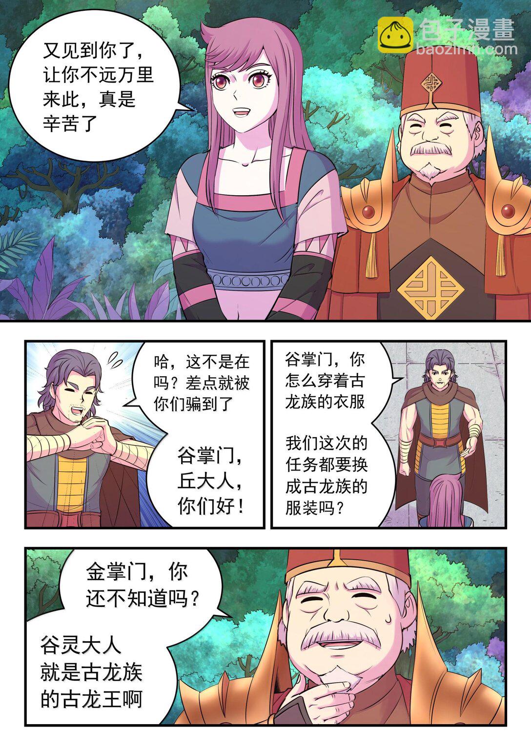 239 敬候差遣-第243话