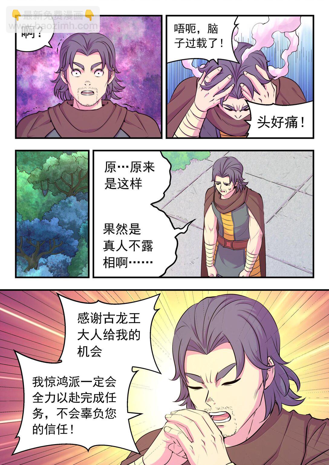 239 敬候差遣-第243话