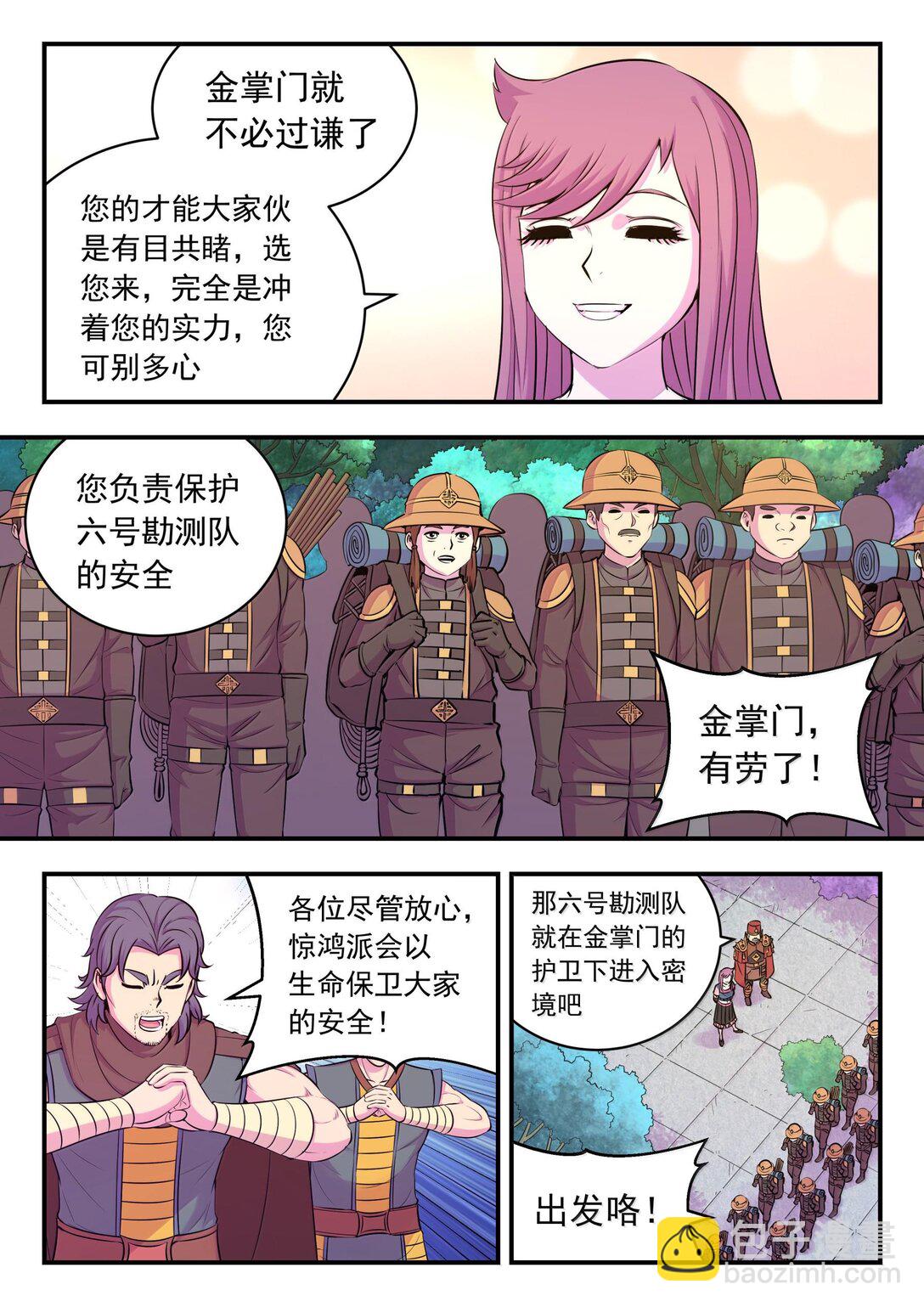 239 敬候差遣-第243话