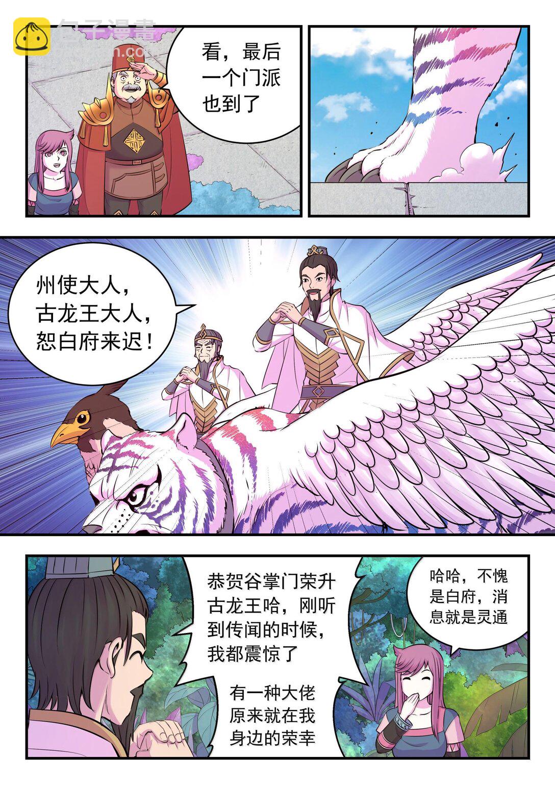 239 敬候差遣-第243话