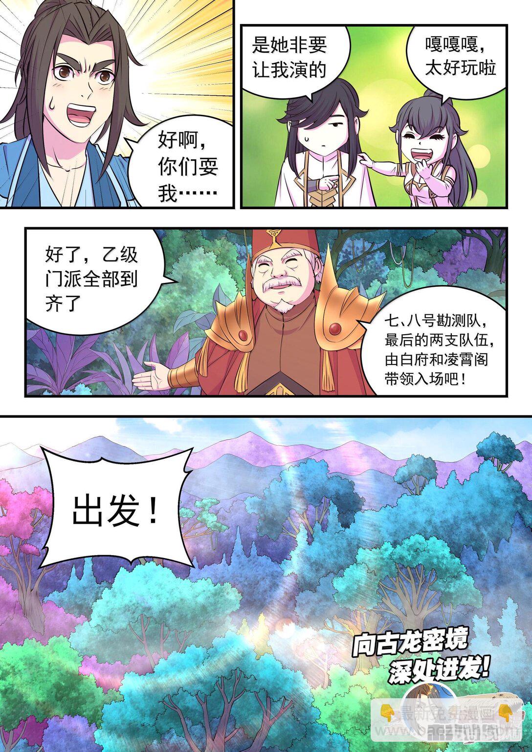 239 敬候差遣-第243话