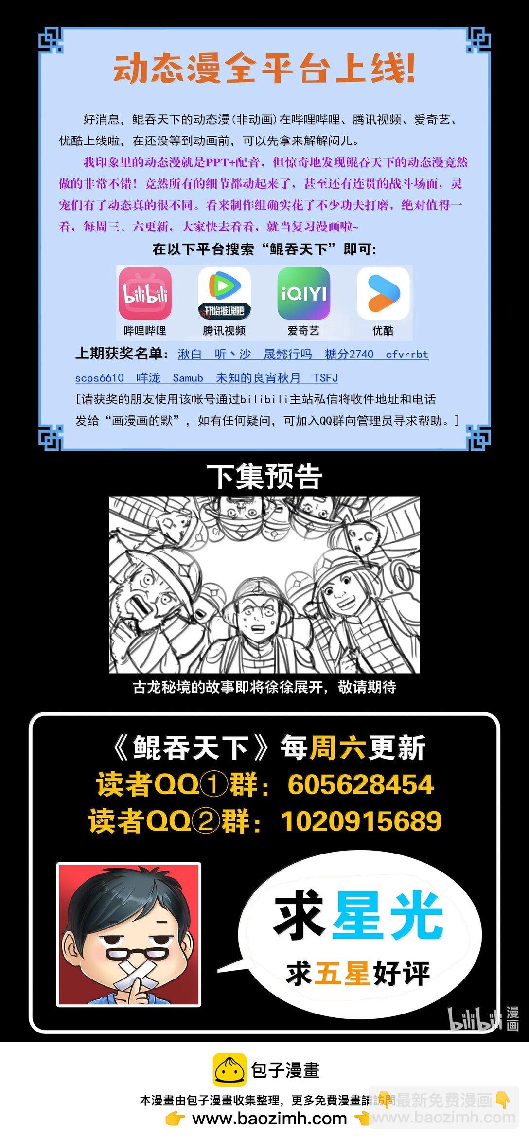 239 敬候差遣-第243话