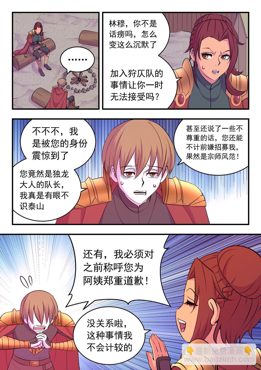 239 敬候差遣-第243话