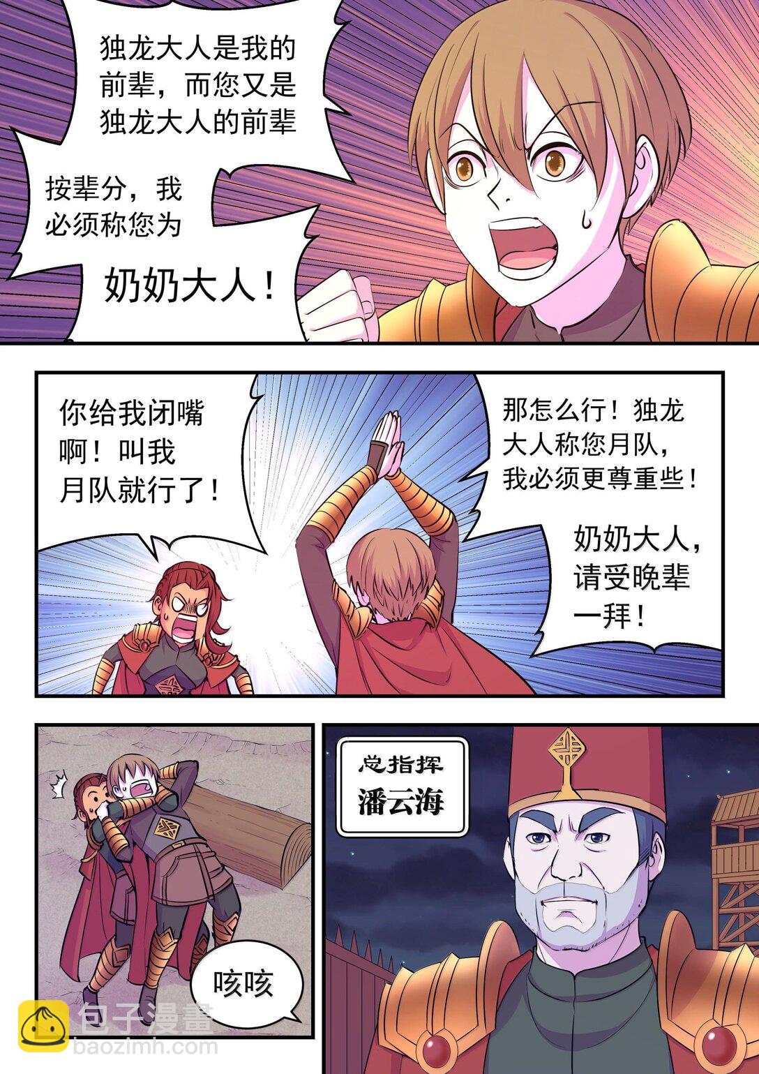 239 敬候差遣-第243话