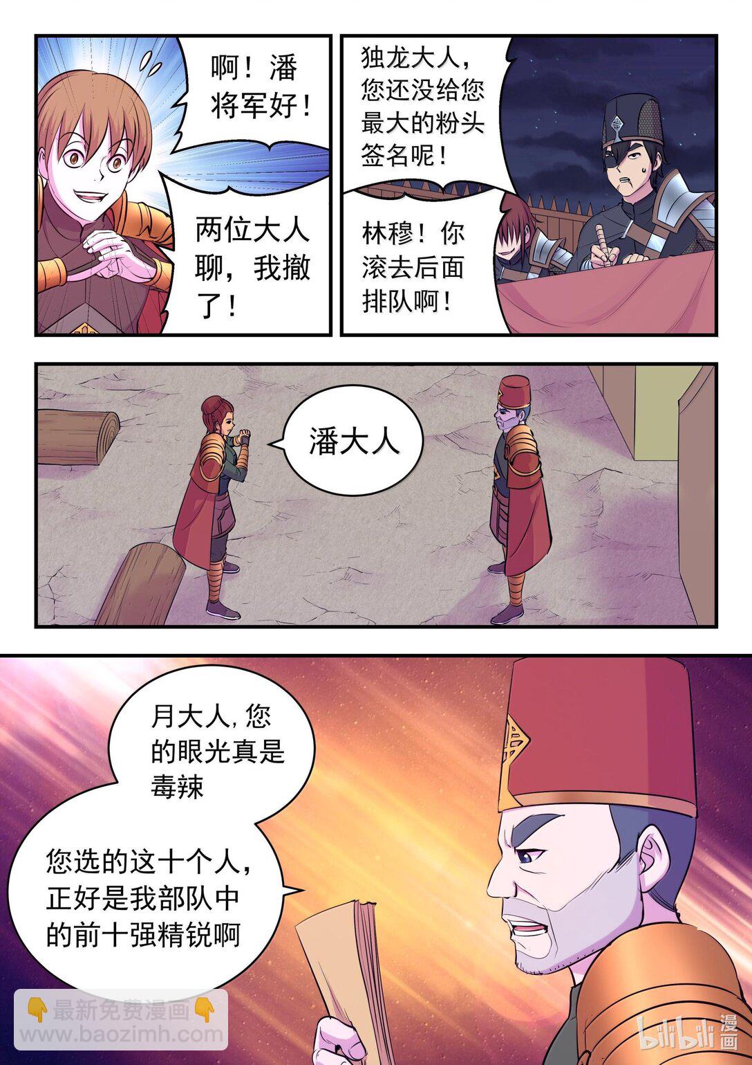 239 敬候差遣-第243话
