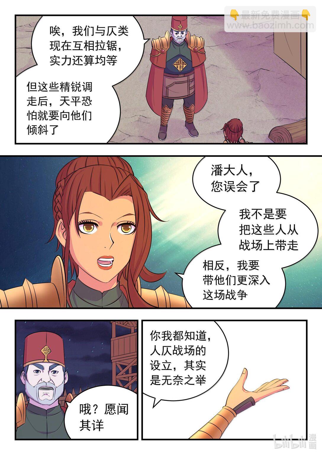 239 敬候差遣-第243话