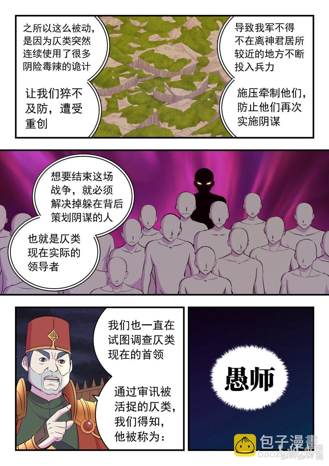239 敬候差遣-第243话