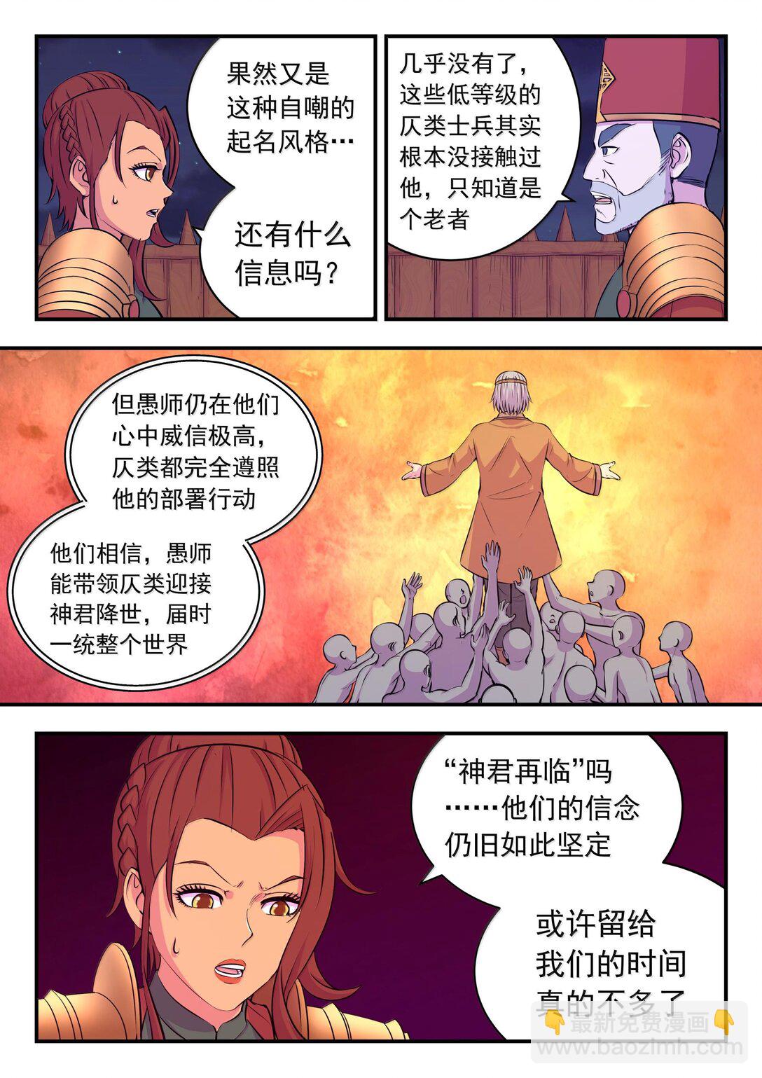 239 敬候差遣-第243话