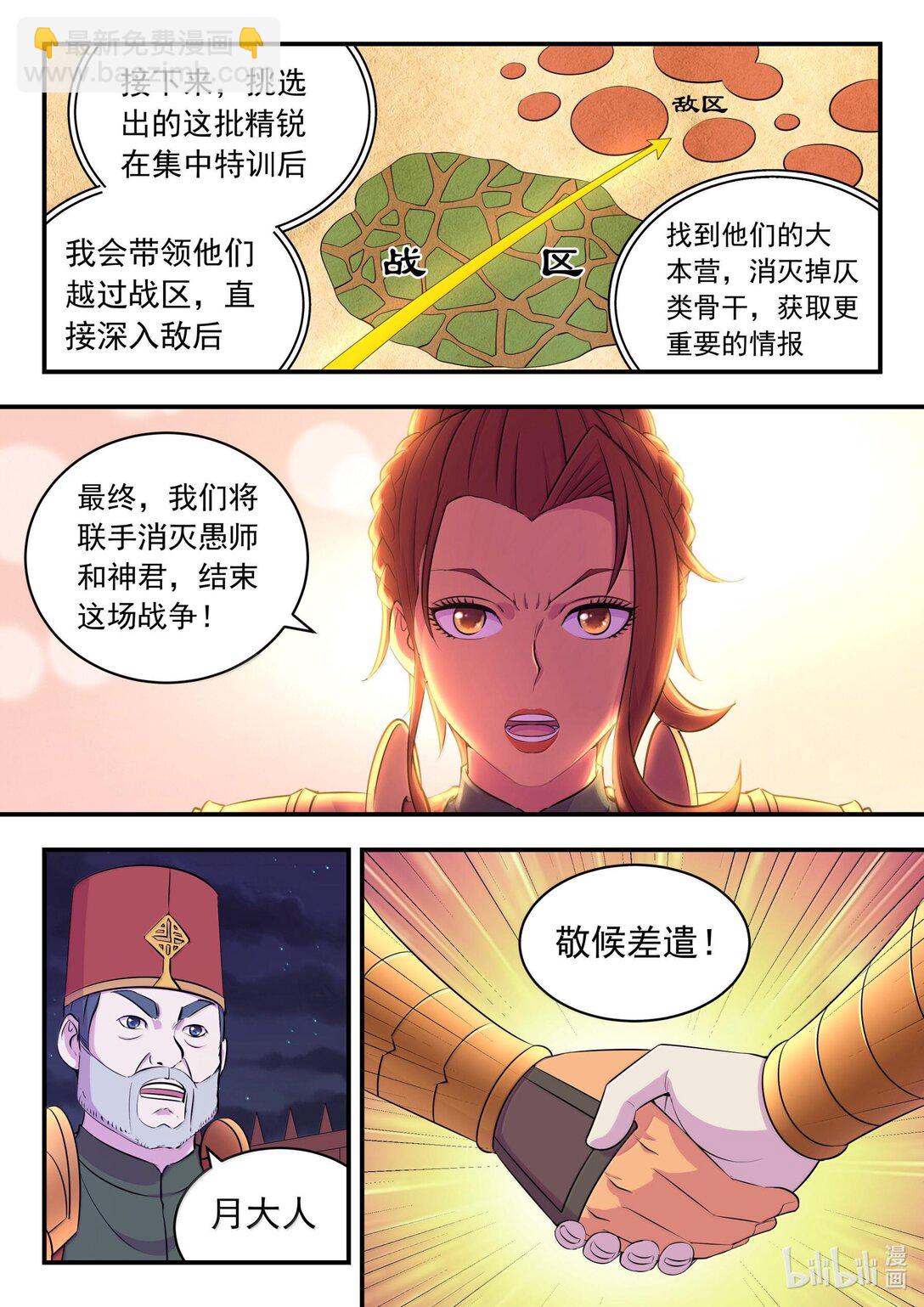 239 敬候差遣-第243话