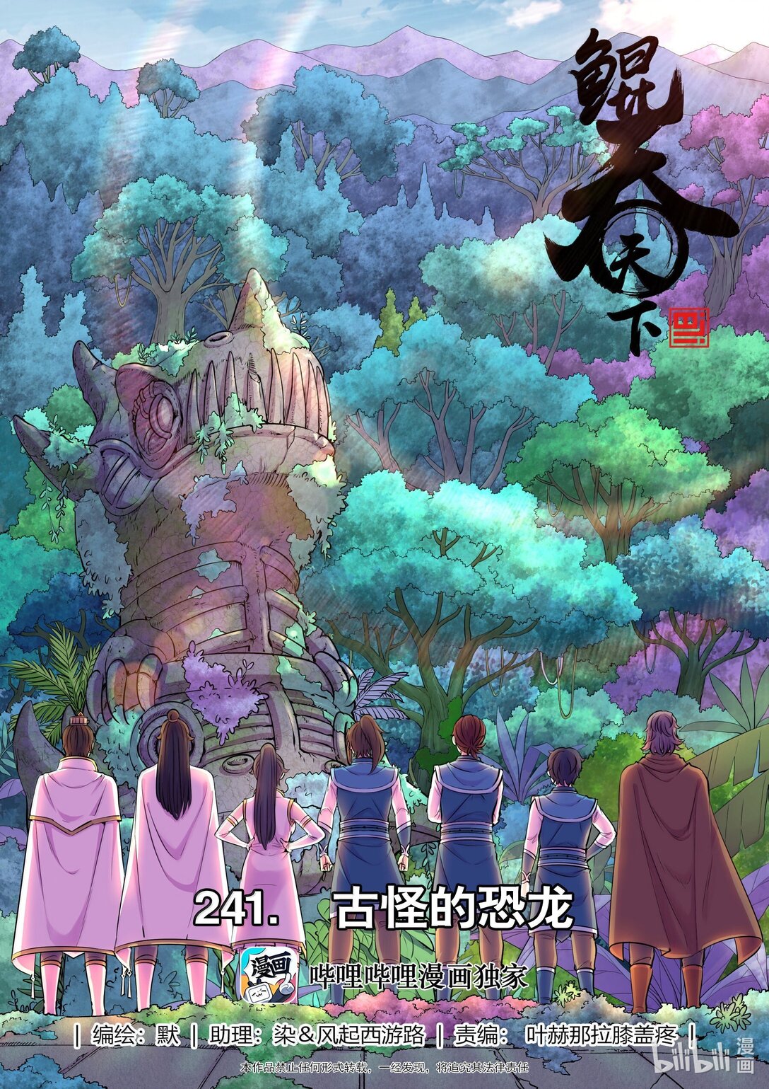 241 古怪的恐龙-第245话