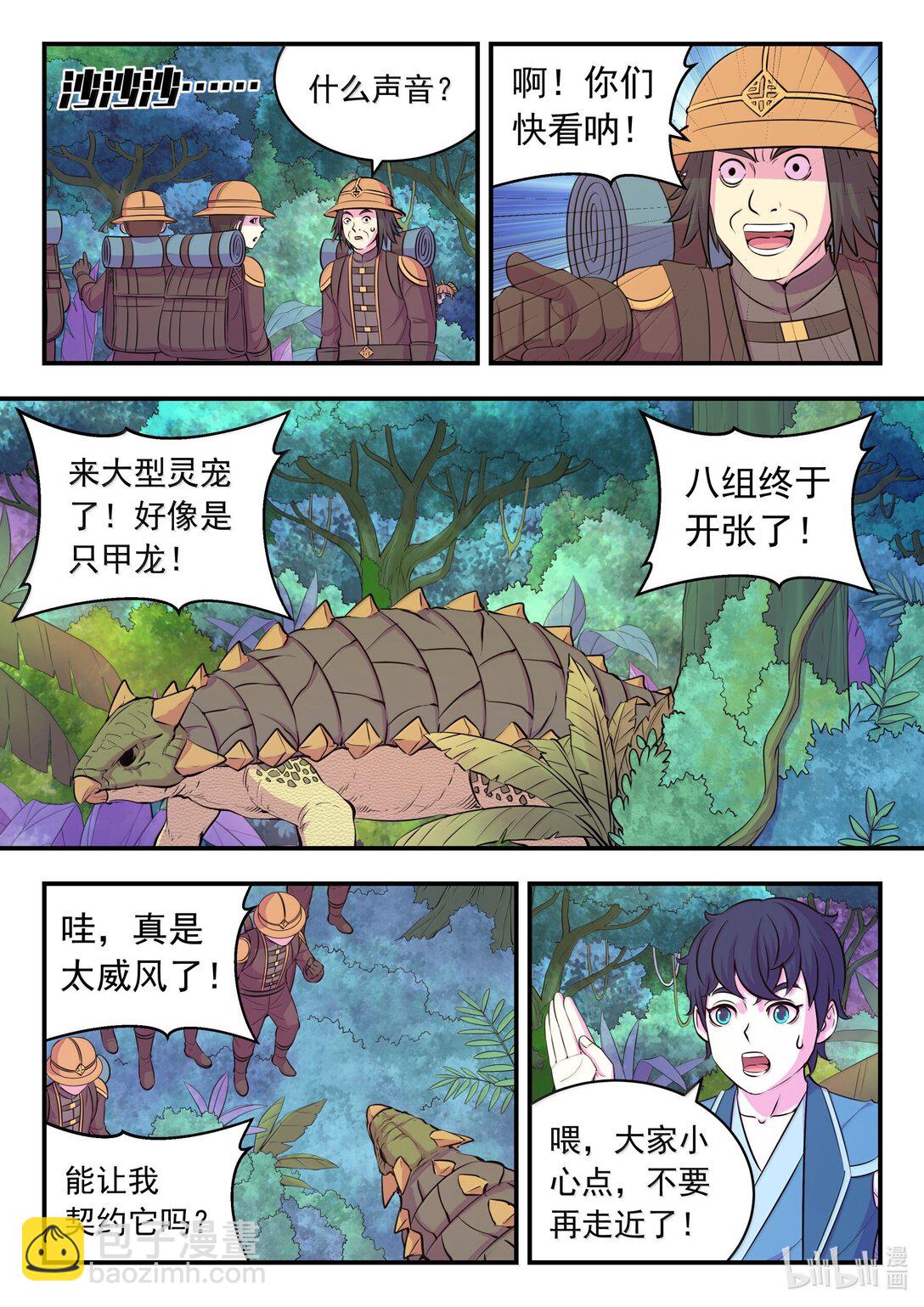 241 古怪的恐龙-第245话