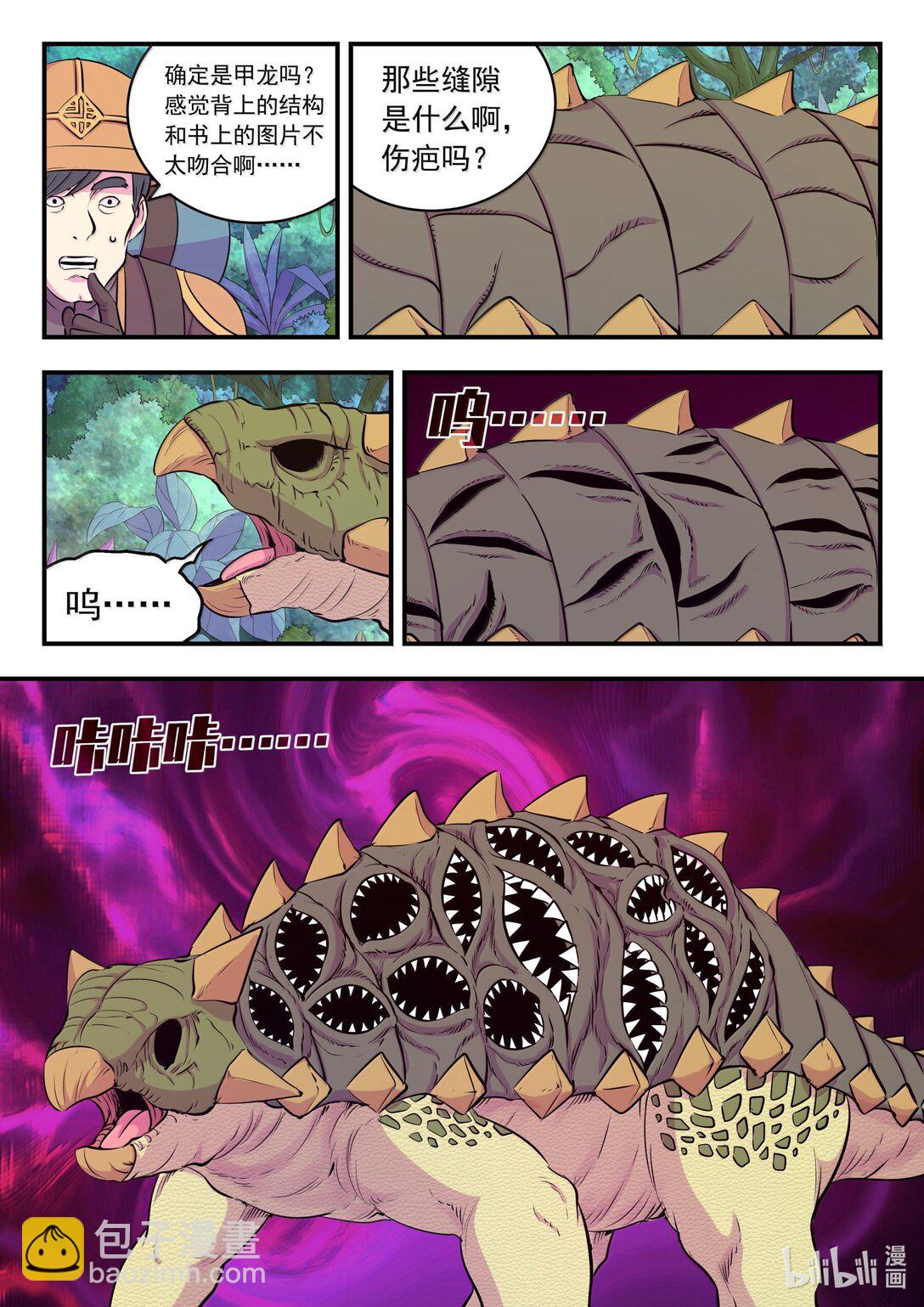 241 古怪的恐龙-第245话