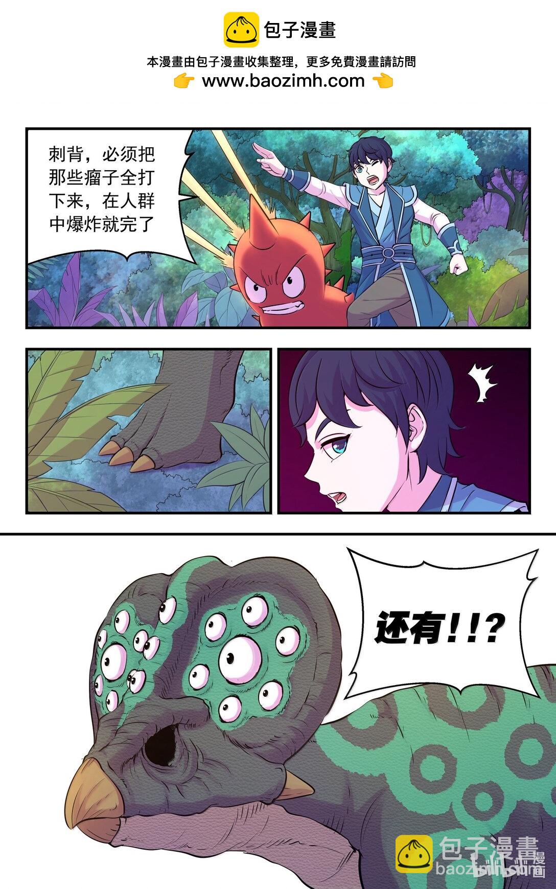 241 古怪的恐龙-第245话