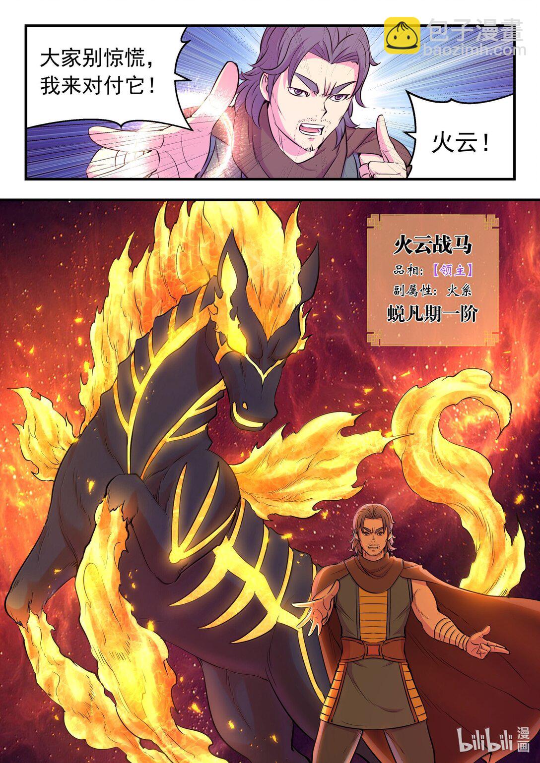 241 古怪的恐龙-第245话