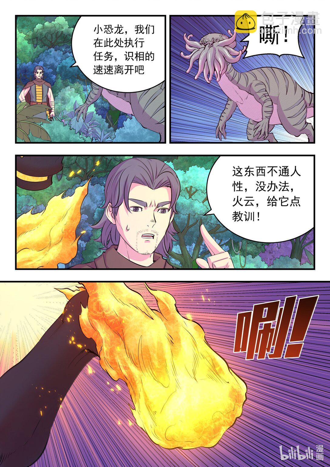 241 古怪的恐龙-第245话