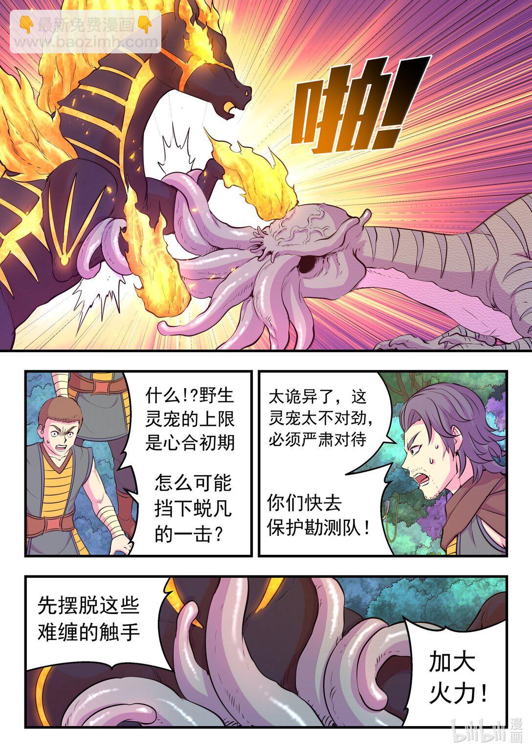 241 古怪的恐龙-第245话