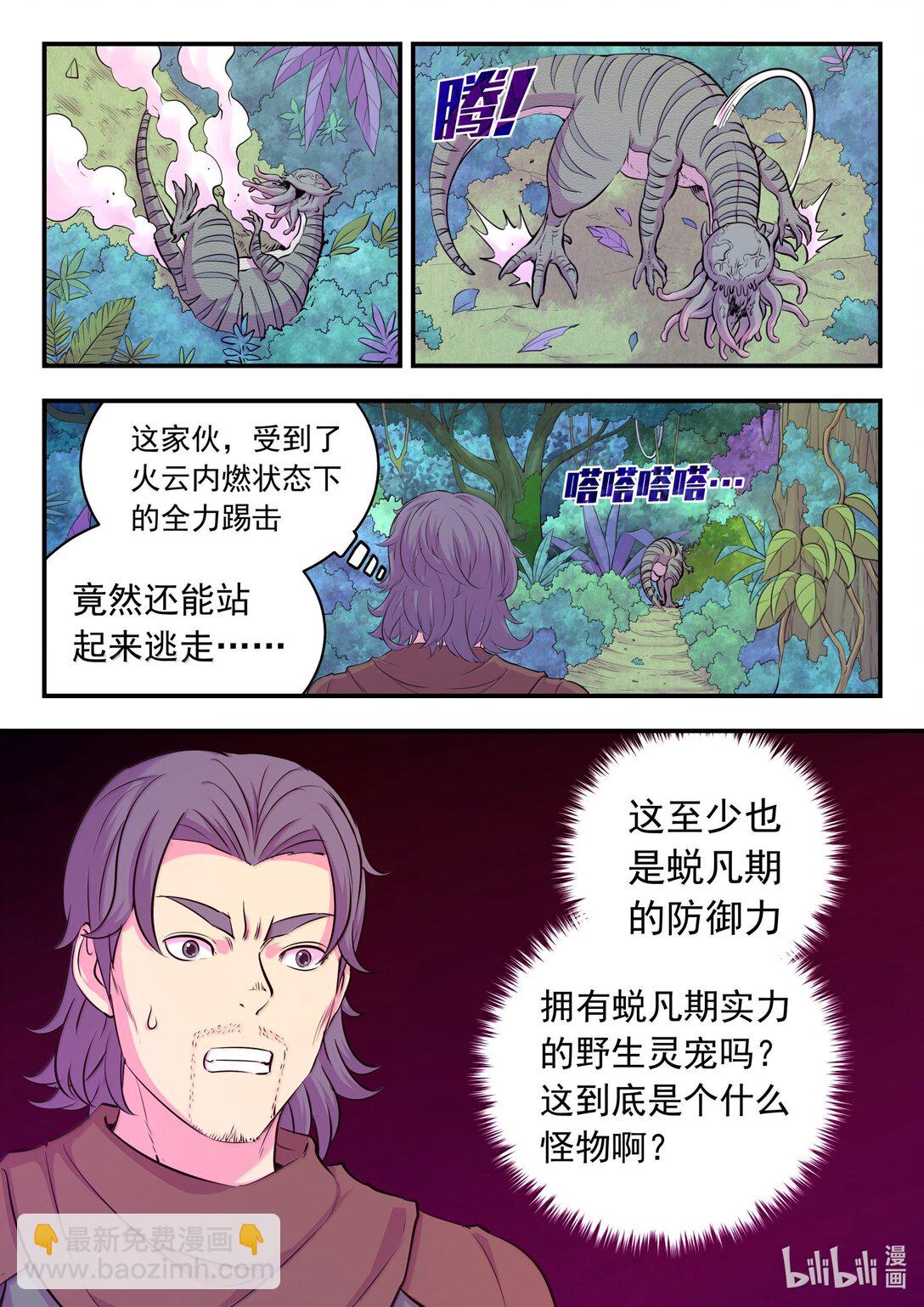 241 古怪的恐龙-第245话