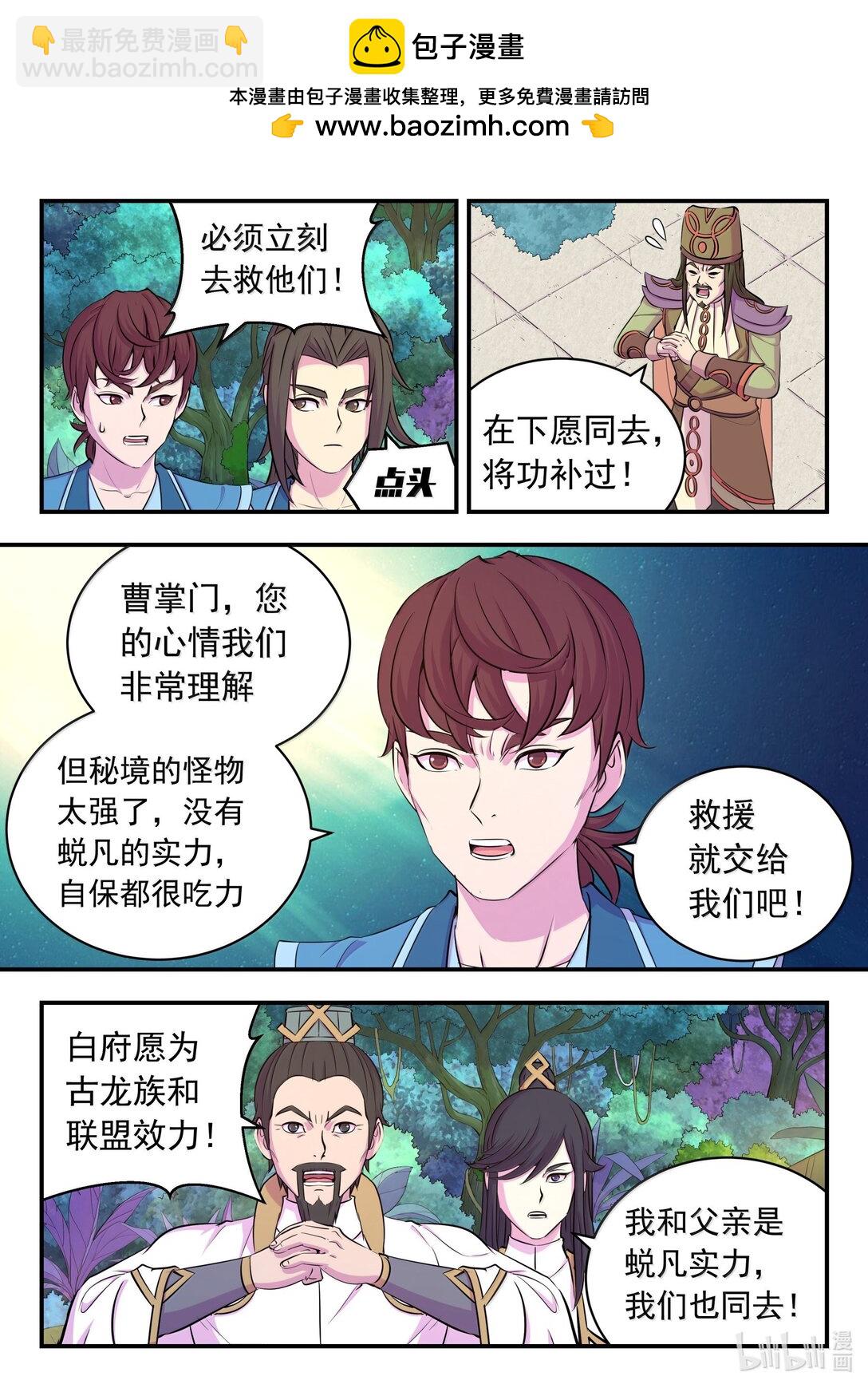 243 图腾壁画-第247话