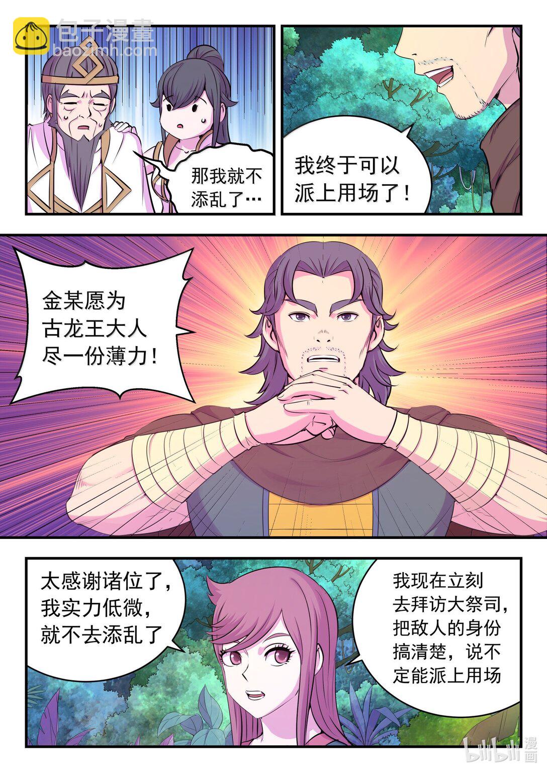 243 图腾壁画-第247话