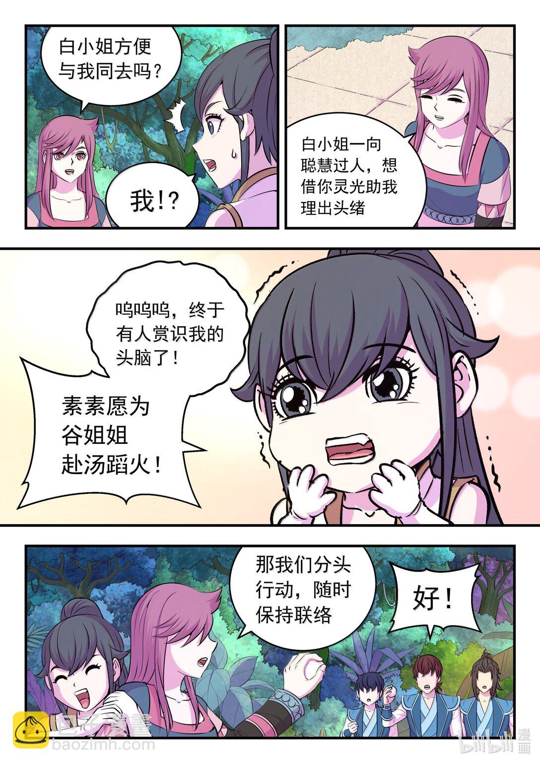 243 图腾壁画-第247话