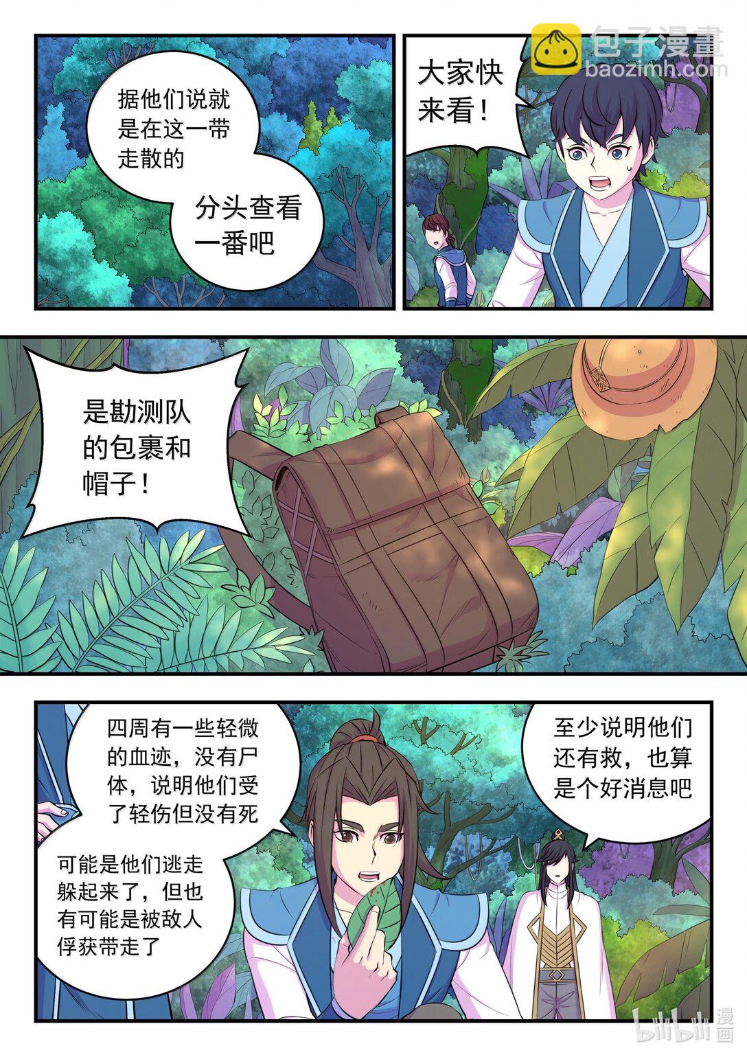 243 图腾壁画-第247话