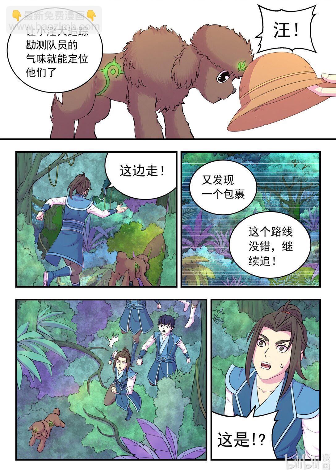 243 图腾壁画-第247话