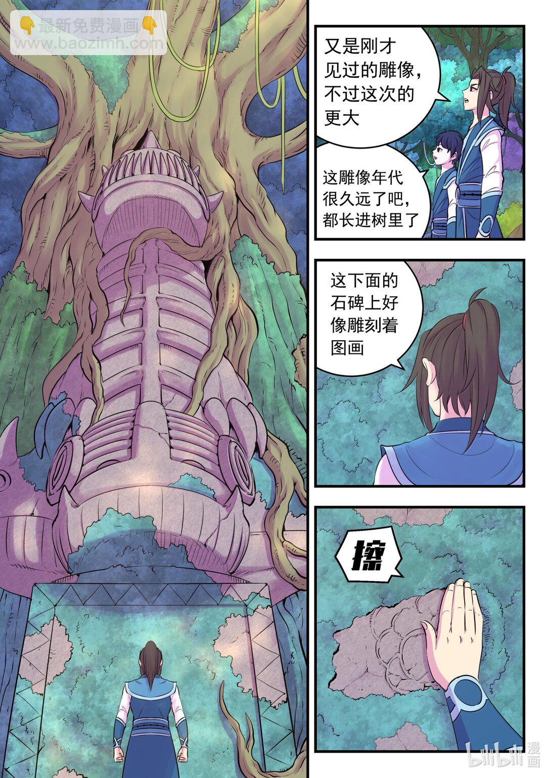 243 图腾壁画-第247话