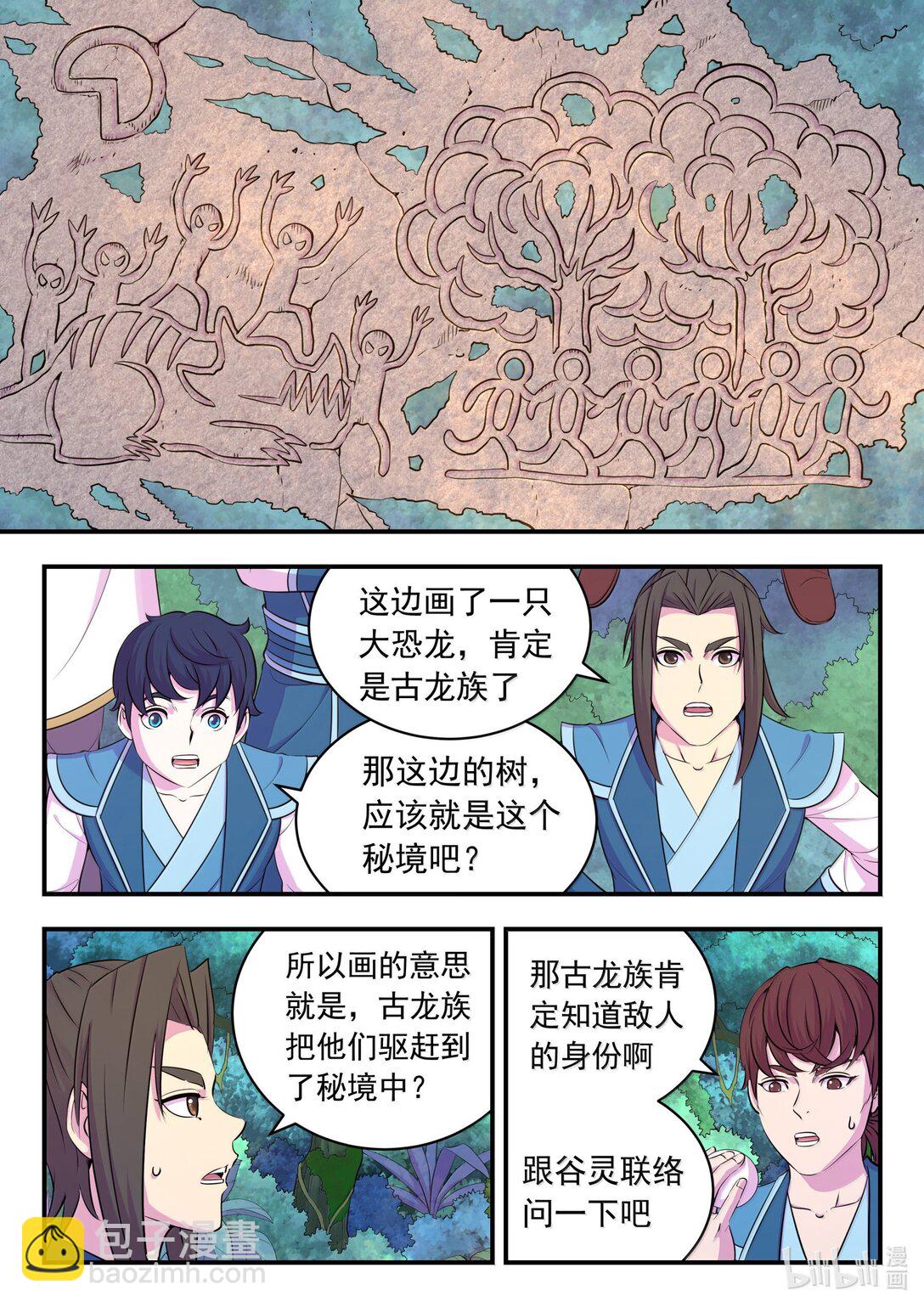 243 图腾壁画-第247话