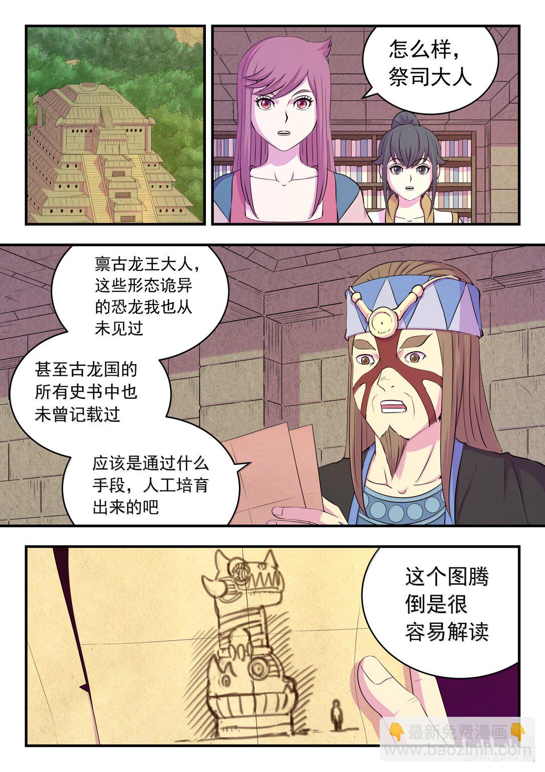 243 图腾壁画-第247话
