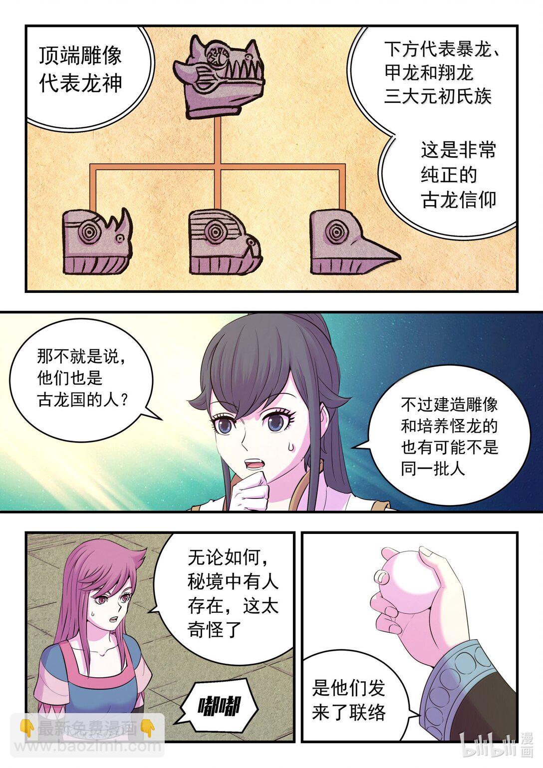 243 图腾壁画-第247话