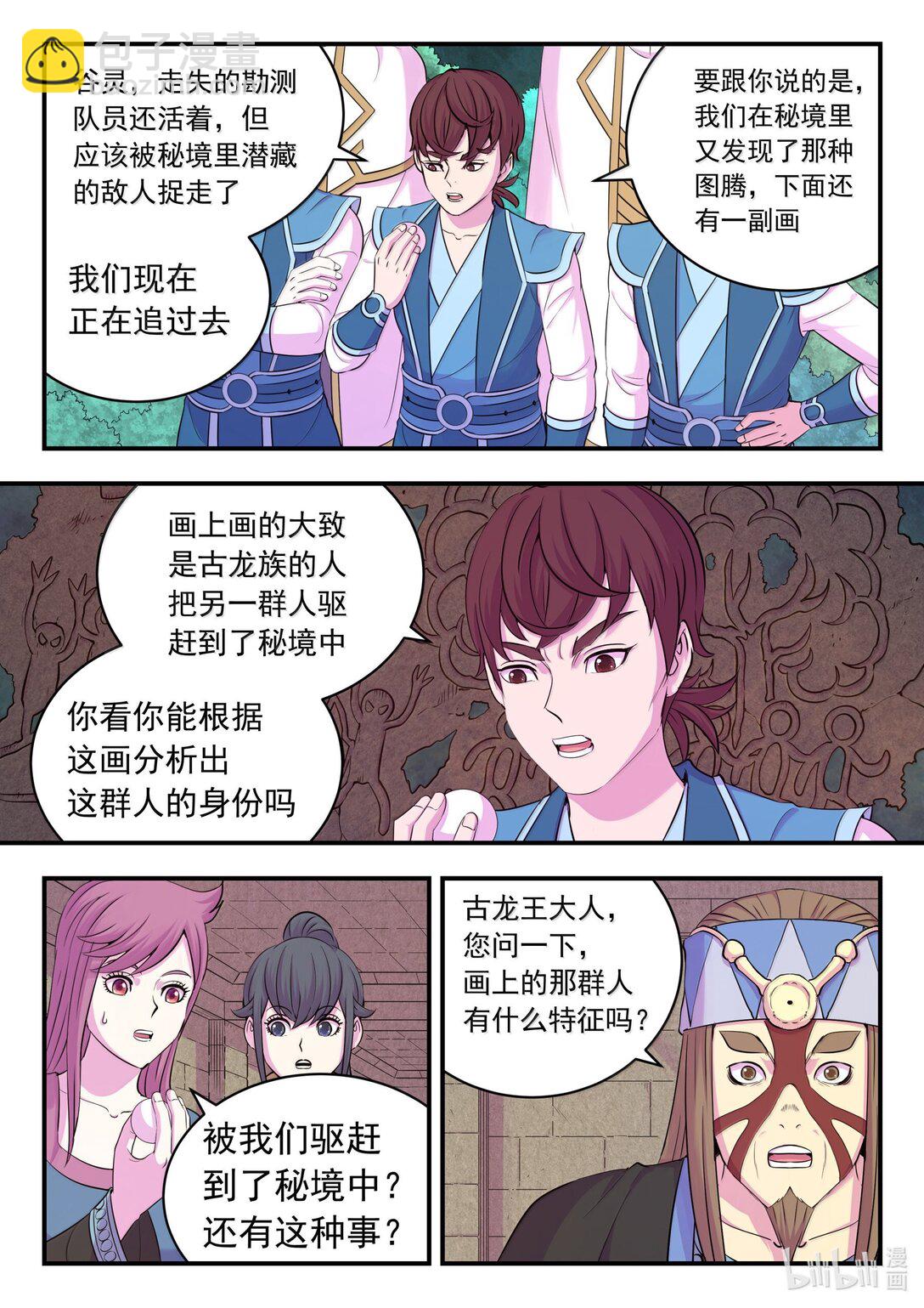 243 图腾壁画-第247话