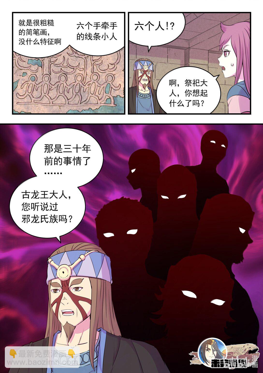 243 图腾壁画-第247话