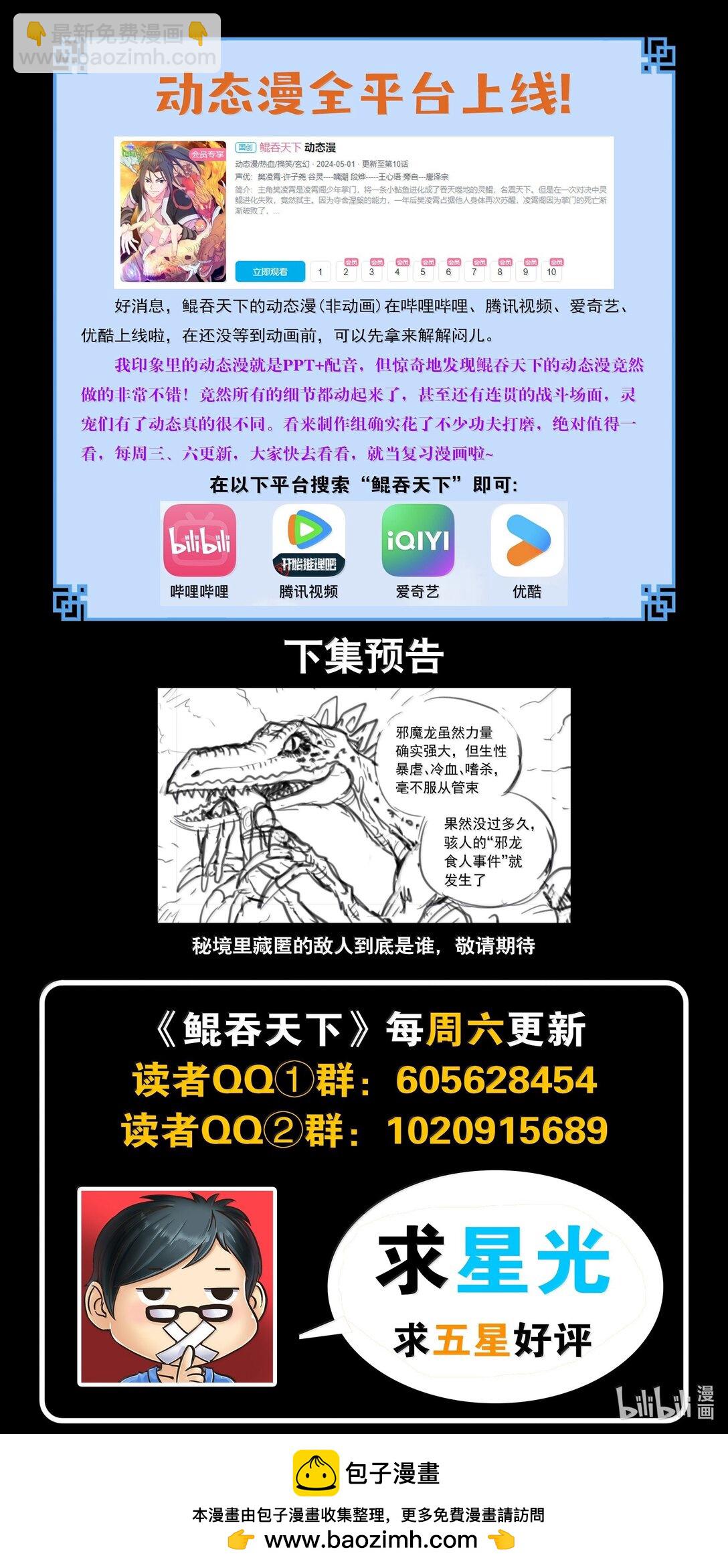 243 图腾壁画-第247话