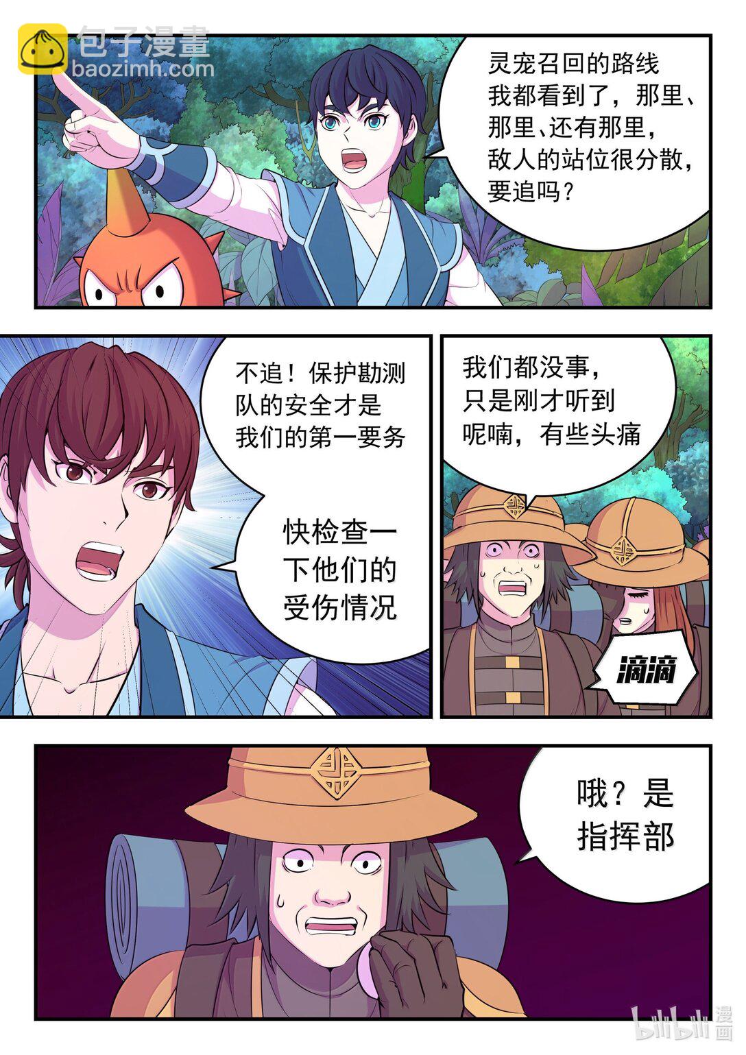 243 图腾壁画-第247话