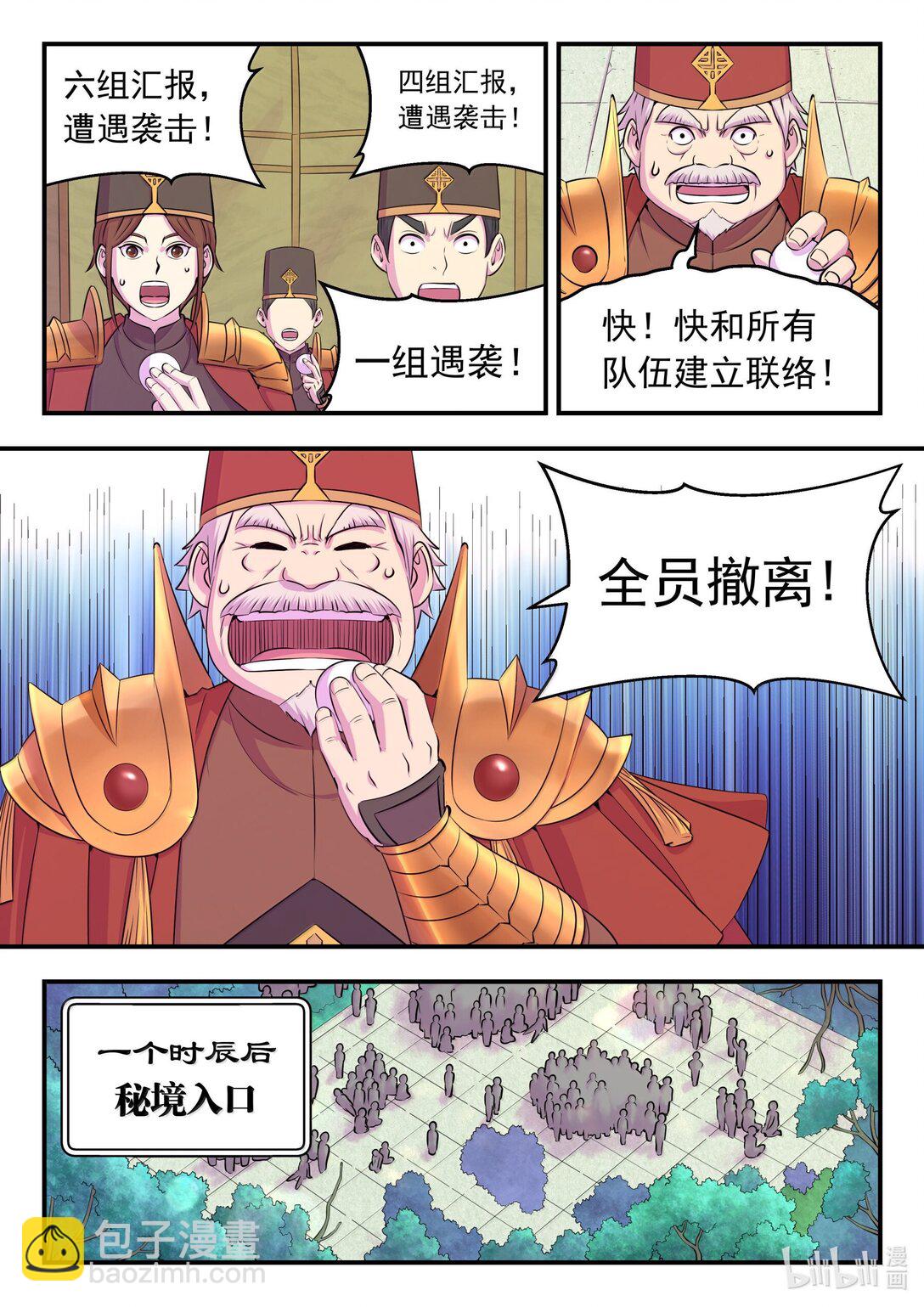 243 图腾壁画-第247话
