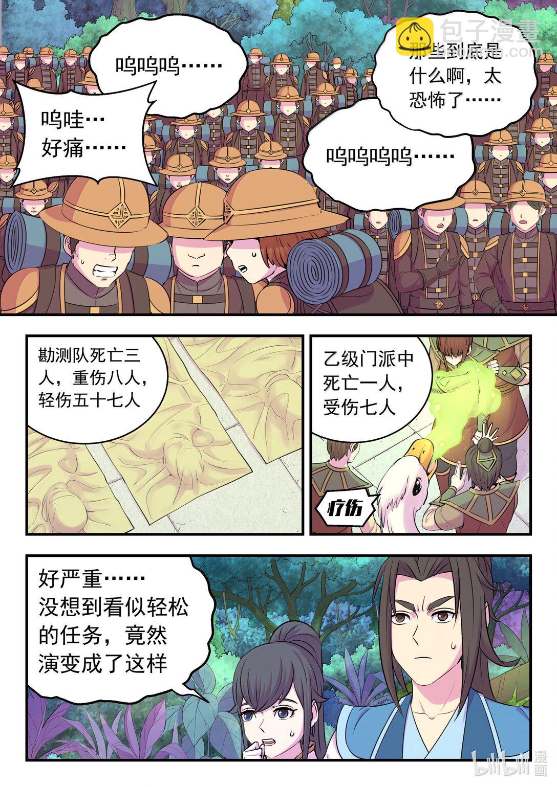 243 图腾壁画-第247话