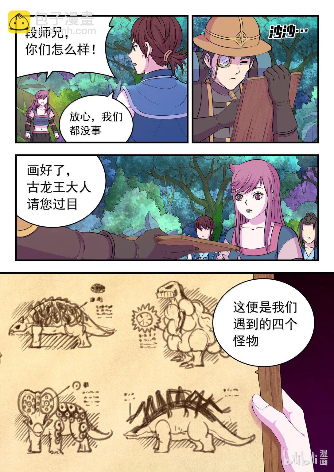 243 图腾壁画-第247话
