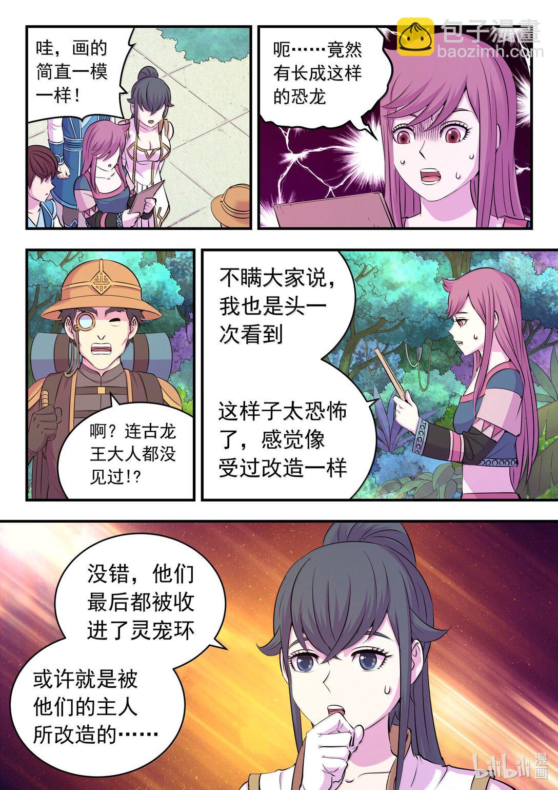 243 图腾壁画-第247话
