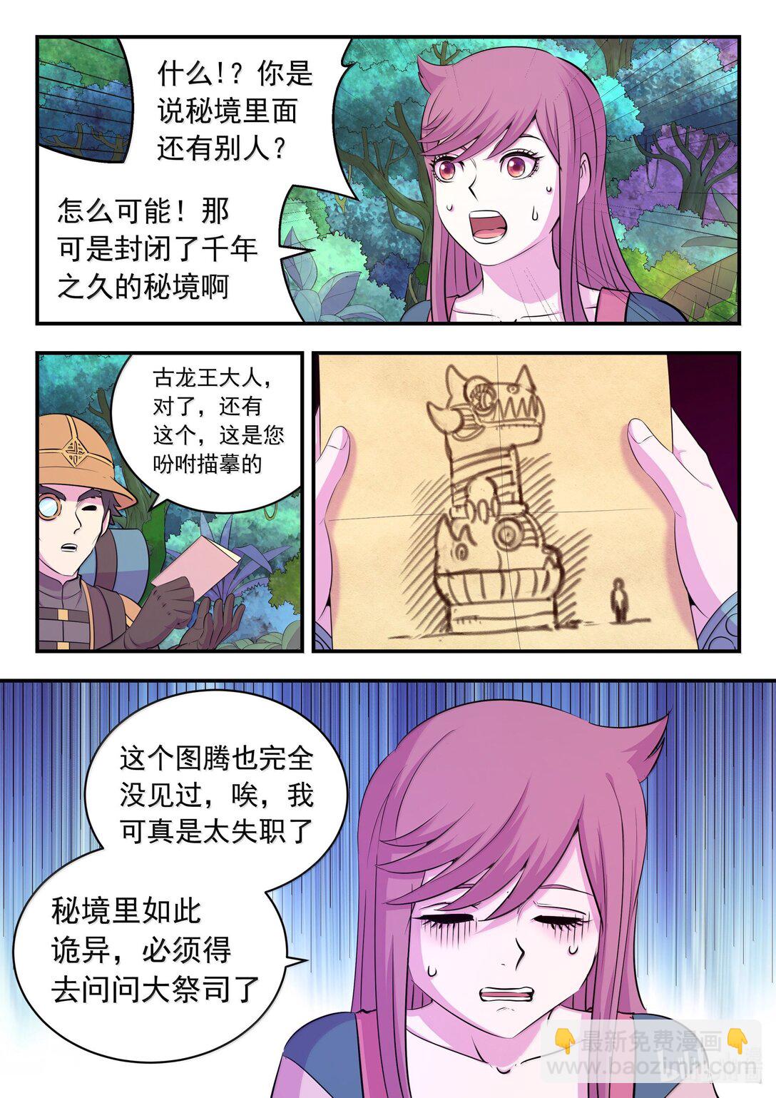 243 图腾壁画-第247话