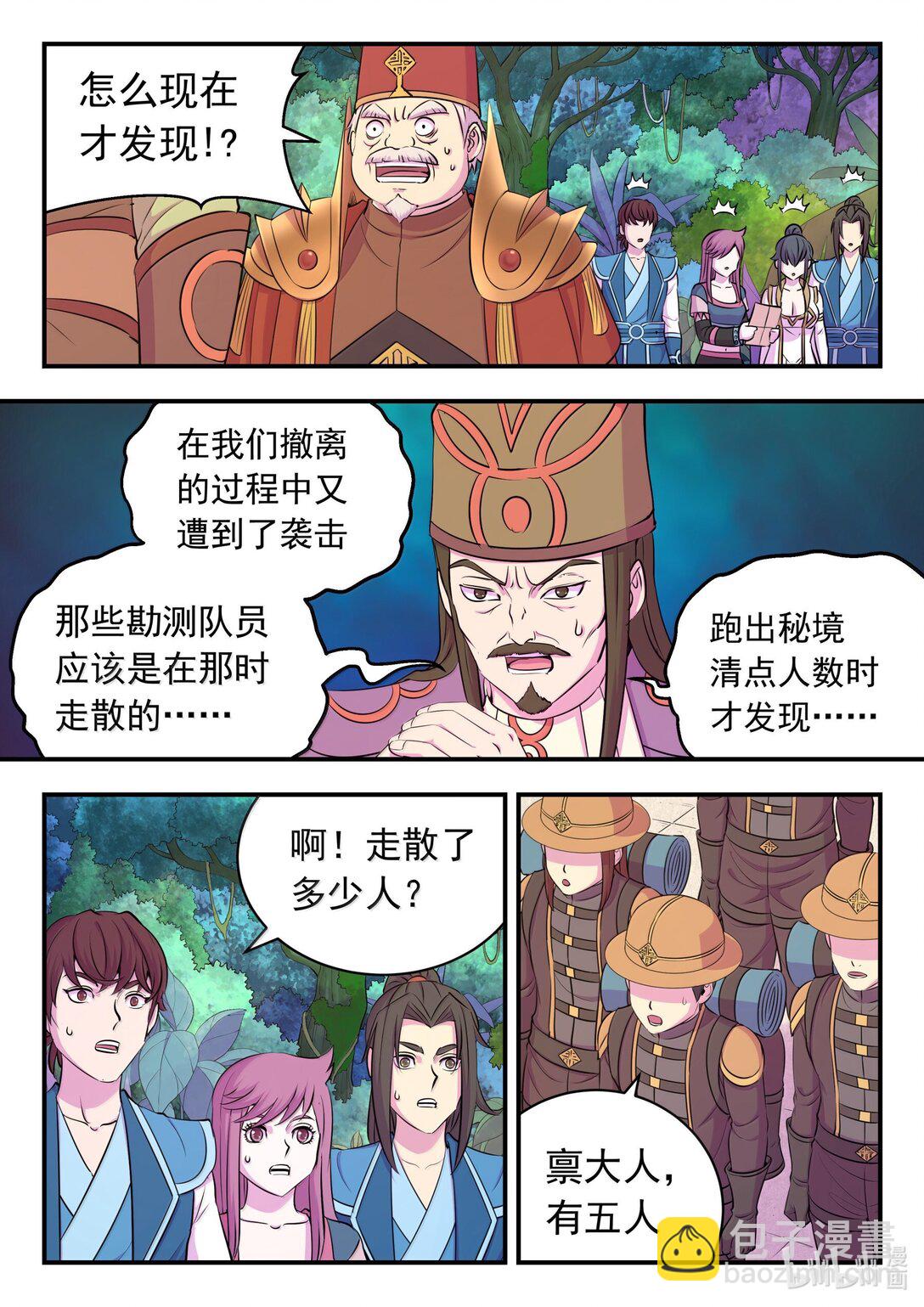 243 图腾壁画-第247话
