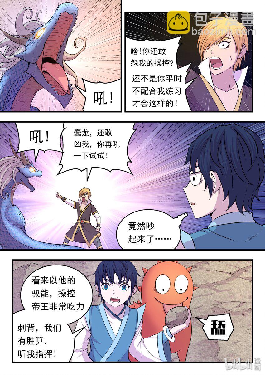 025 帝王级灵宠-第25话