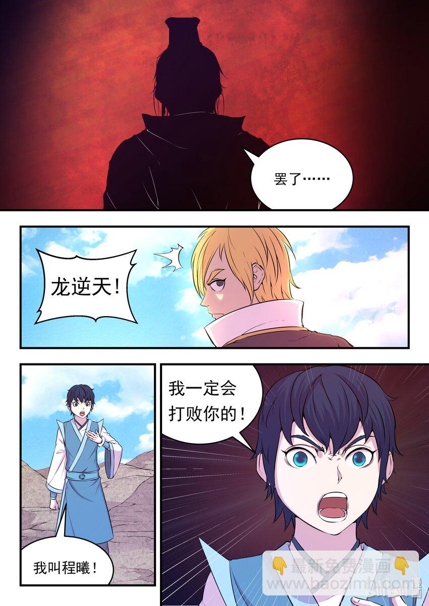 025 帝王级灵宠-第25话