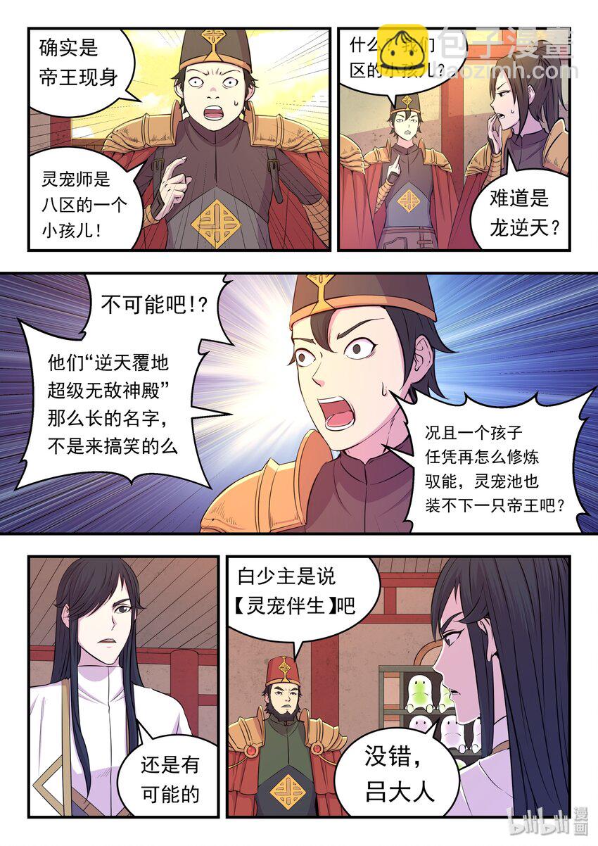 025 帝王级灵宠-第25话
