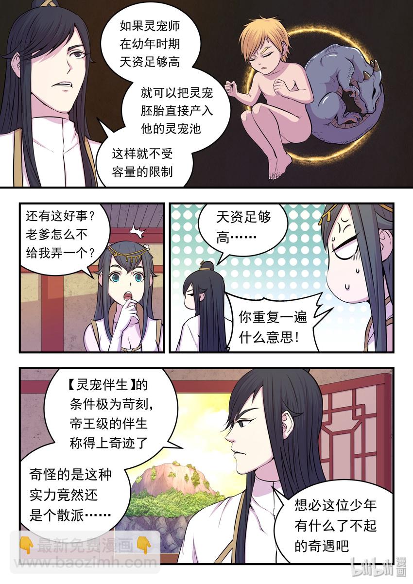 025 帝王级灵宠-第25话