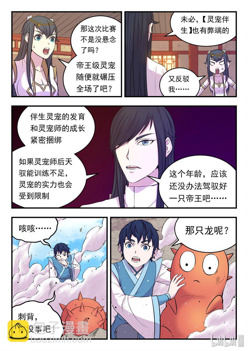 025 帝王级灵宠-第25话